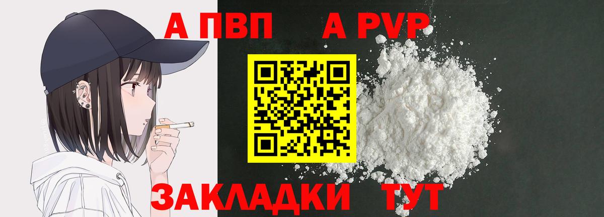 Alfa_PVP VHQ Черкесск