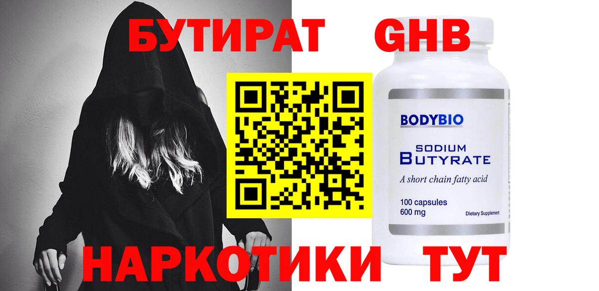 БУТИРАТ бутик Черкесск