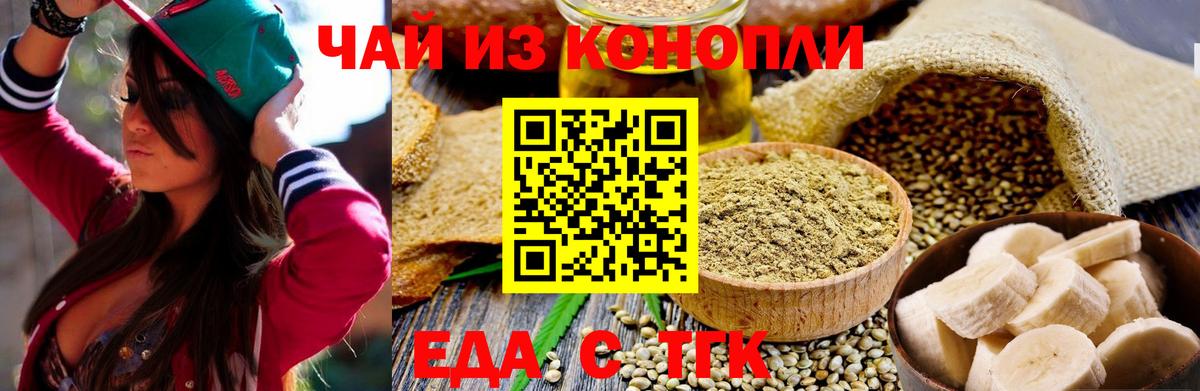 Еда ТГК марихуана Черкесск