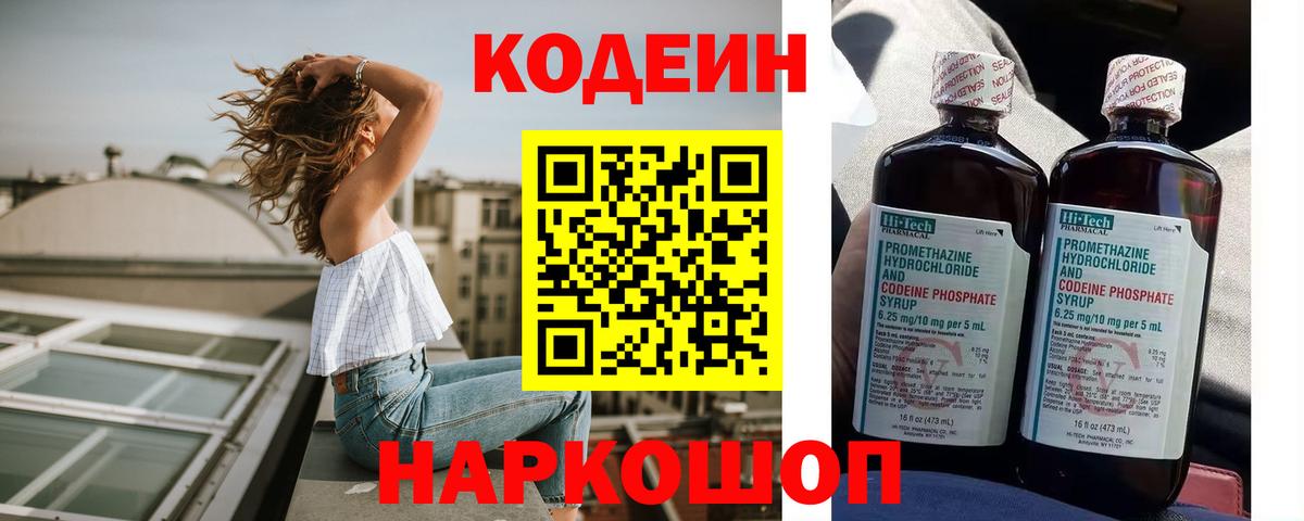 Кодеиновый сироп Lean Purple Drank  Codein напиток Lean (лин)  Вход с VPN  Черкесск 