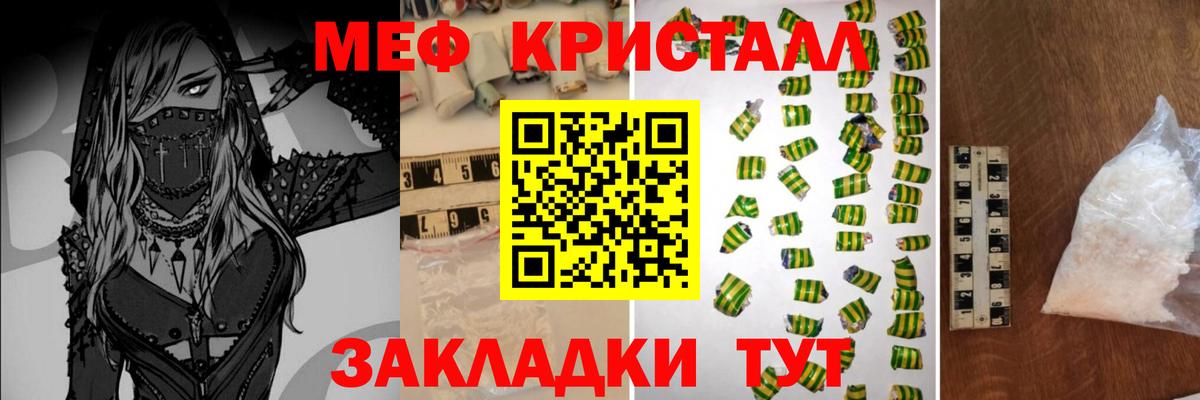 Черкесск  Мефедрон кристаллы  МЕФ мука  МЕФ  Вход с VPN 