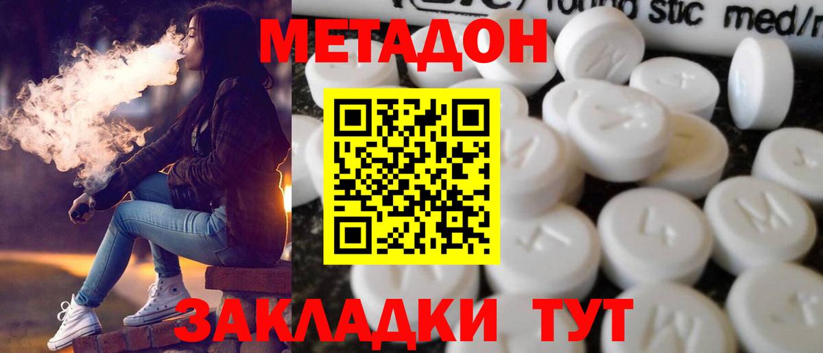 Черкесск  МЕТАДОН methadone  мега ТОР  Вход с VPN 